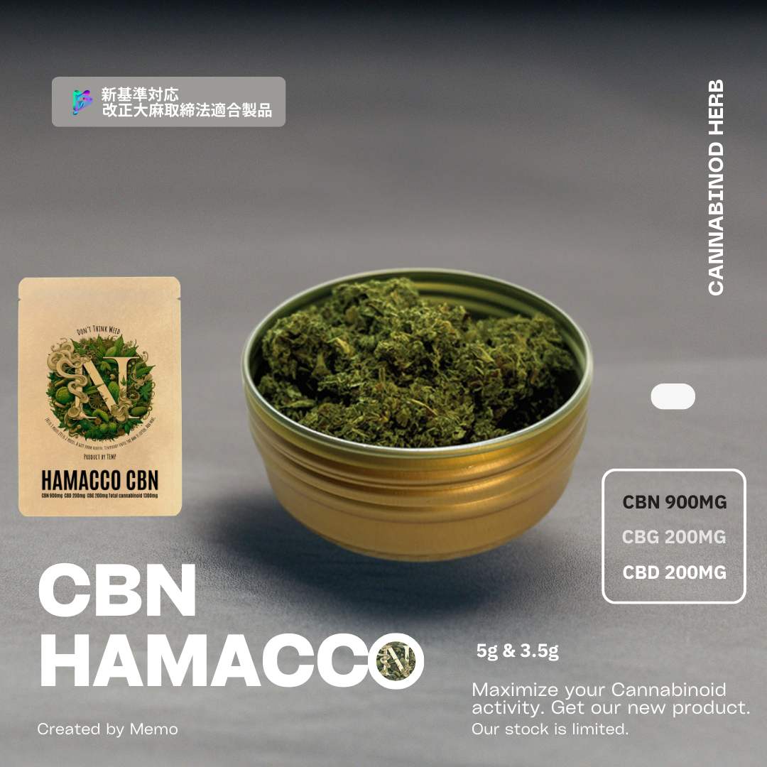 新基準対応 ハマコCBN ハーブ/ 5g,3.5g