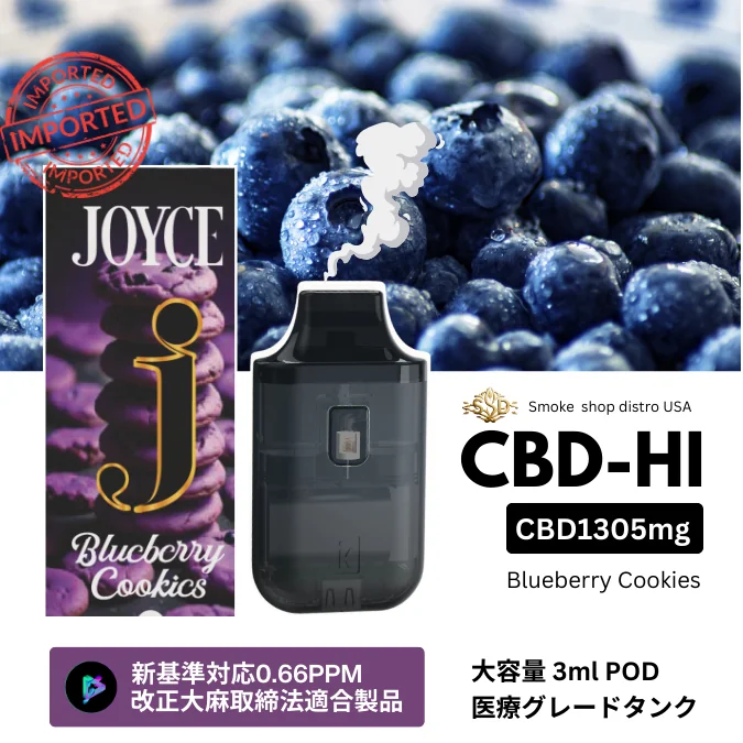 CBDハイ/Blueberry Cookies（ブルーベリークッキー）フレーバー - 熟したブルーベリーと焼きたてクッキーの香ばしさ