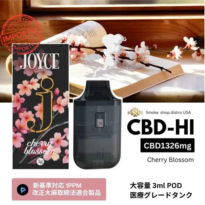 CBDハイ/チェリーブロッサム/公式オンラインショップ商品画像