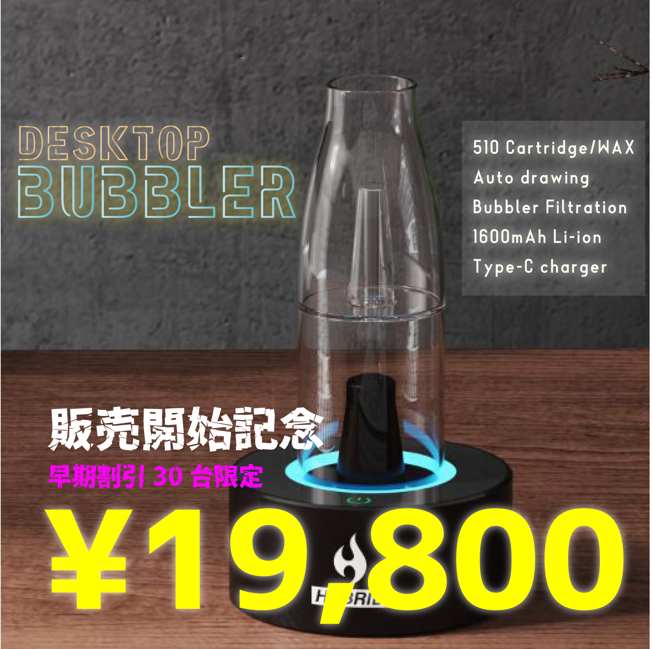 Desktop Bubbler / 510規格対応 ウォーターヴェポライザー - 画像 (2)