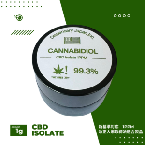 【新基準対応】CBD アイソレート 99.3%  1g