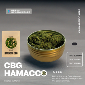 新基準対応 ハマコCBG ハーブ | 5g & 3.5g